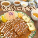 안산 수제 돈까스 맛집 초지동 여우카츠