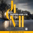 제8회 제주국제실내악페스티벌 이미지