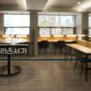라온스터디독서실 이미지