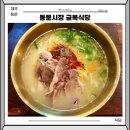 제주 동문시장 고기국수 금복식당 맛집 이찬원도 다녀간 식당