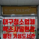 기성작은도서관 이미지