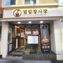 덮밥장사장 부산대점 이미지