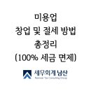 세무회계남산 - 부산진구 범일로 190 | 세무회계남산