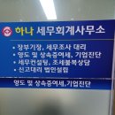 하나세무회계사무소 이미지