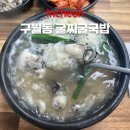 굴찌굴국밥전문점 네이버블로그
