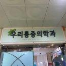 우리마취통증의학과의원 이미지