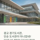2024년 의정부미술도서관 『책과 함께 하는 아트테라피』 | 광교 경기도서관, 단순 도서관이 아니었네? 아이와 가도 좋을까?