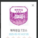 해파랑길 7코스 이미지