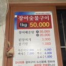 미강장어룸 이미지