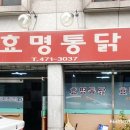 효명통닭 이미지