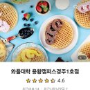 와플대학 용황캠퍼스 이미지