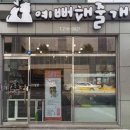 예뻐해줄개 이미지