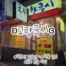 고향국시 이미지