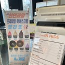 인하이드