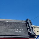 북경 선재도 본점 이미지