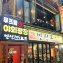 짝궁(호프) | 루프탑에서 즐기는 야장감성[원조만선호프] 서울 야장 1티어 을지로 야장