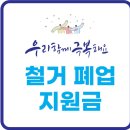 철거 및 원상복구 작업전문 인력과 장비를 투입하여 신속하고 정확하게 작업을 진행