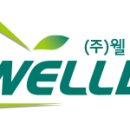 (주)웰디 이미지