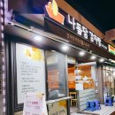 나들담