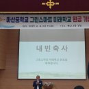 마산중학교 이미지