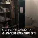 대청로 | 서귀포 신시가지 피부관리는 수네에스테틱 | 물방울리프팅 후기 | 여름철 피부고민 해결