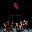 연극 칼로막베스 이미지