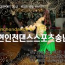 인천댄스스포츠 이미지