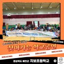 초등학교 공연 추천💡갬블러크루가 특별한 이유 (지보초등학교)