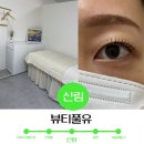 신림속눈썹펌 맛집_뷰티풀유 블랙아로마펌 후기