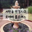 플로레스 | 서변동 연경지구 맛집/ 로에베 플로레스 브런치 맛집 솔직 후기