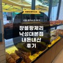 맘모스 - 부천시 원미구 소향로13번길 28-14 | 서울 빵지순례 쟝블랑제리 낙성대본점 맘모스빵 내돈내산 후기