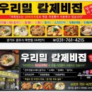 우리밀칼제비집 이미지