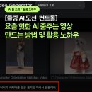 뷰티크레딧 | 동물, 아기 춤추는 AI 영상 만드는 방법 | 클링 Kling AI 활용 방법 모션 컨트롤 추가 크레딧 얻는 법