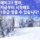 "예비고1 영어"를 지금부터 시작해서 1등급 맞는 구체적이고 단계적인 11가지 실천사항