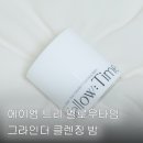에이엠기획 | :: 세정력 좋은 깎아쓰는 클렌징밤 추천, 에이엠트리 멜로우타임 눈꽃밤