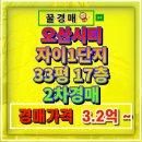 GS25 오산법원점 | 오산시티자이 1단지 아파트경매 대단지 장점