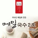 31140-9-33-14 | 봉평촌 메밀국수 850g 2개, 국내산 메밀 33% 다이어트 국수 추천 후기