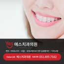 예스교정과치과의원 이미지
