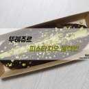 뚜레쥬르 (의정부회룡역점) | 뚜레쥬르 피스타치오 블랙번, 꽤 맛있다!