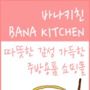 바나빈티지 이미지