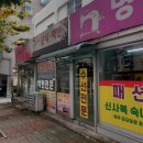 선영이네분식
