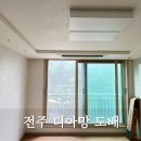 광신프로그레스 | 전주 LX 디아망 실크도배 광신프로그레스 시공 후기