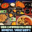 흑돈회관 | 영등포 신세계백화점 타임스퀘어점 가족회관, 제주흑돈카츠 방문후기