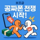 단통법 폐지 앞두고 공짜폰 쏟아지나? 통신사 보조금 전쟁 터졌다!