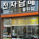 호호전자