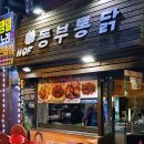 동부통닭 이미지