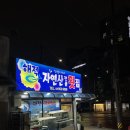 고대 안암역 맛집 끝없이 나오는 회 정식 해적수산 방문 후기
