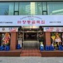 마장동 골목집 이미지