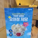 신도림 핫플) 카페요아정 신도림역점 / 요거트 아이스크림