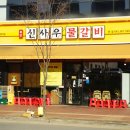 신사우물갈비 이미지